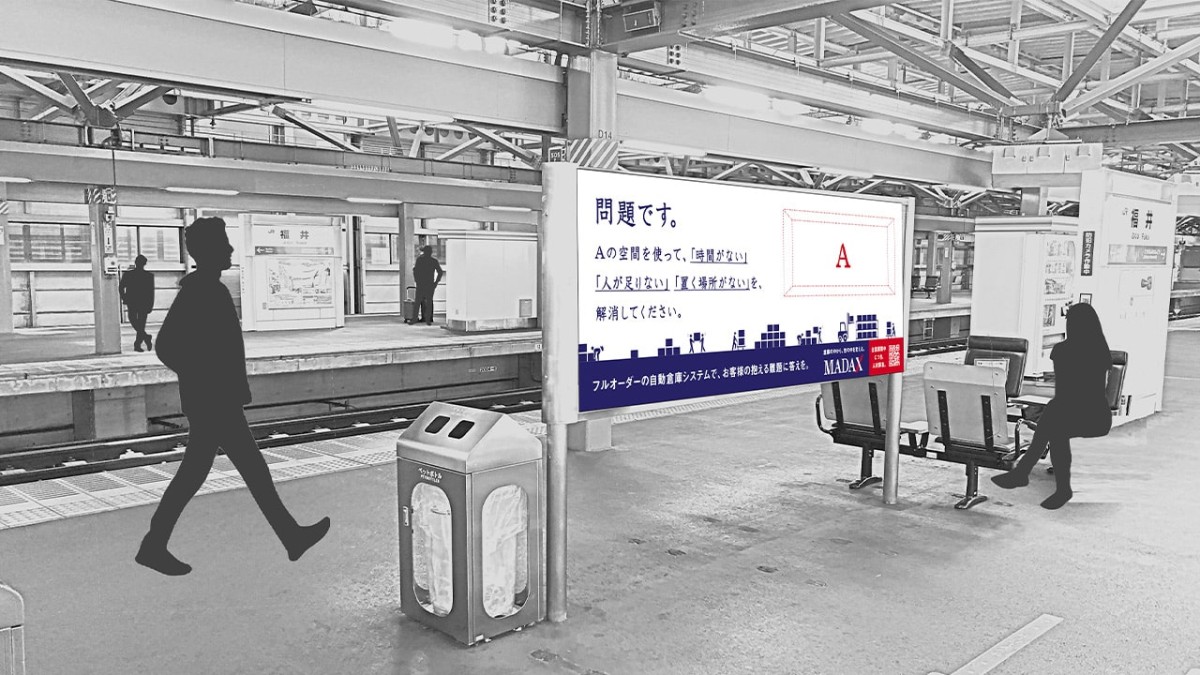 JR福井駅ホーム 看板設置のお知らせ